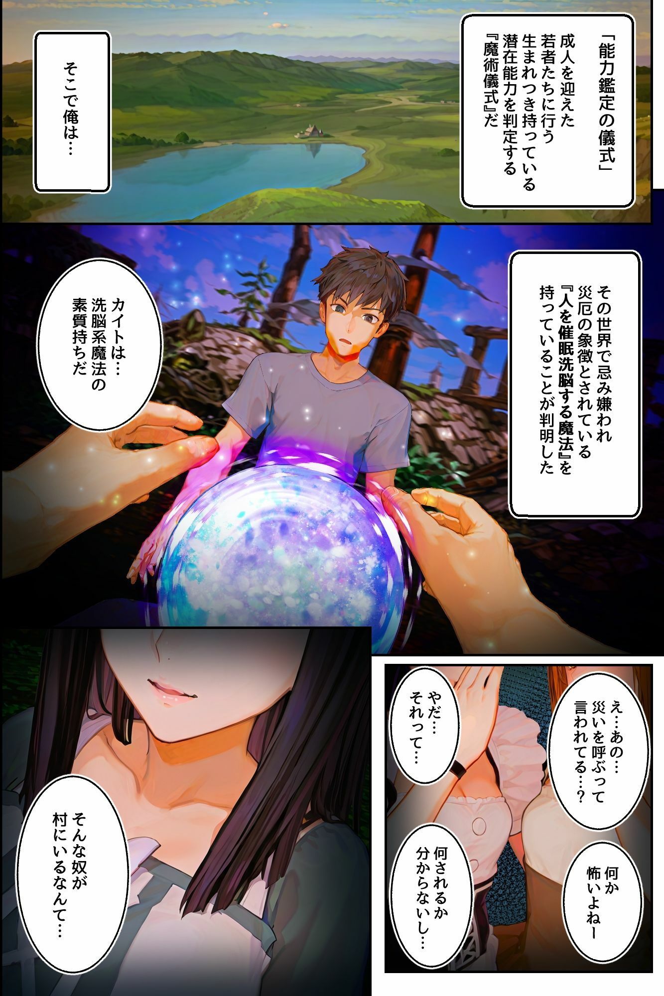 【エロ漫画】☆期間限定価格☆操り眼で完全服従ハーレム！自分を虐げてきた美女二人を欲望のままにハメ堕とす！！4