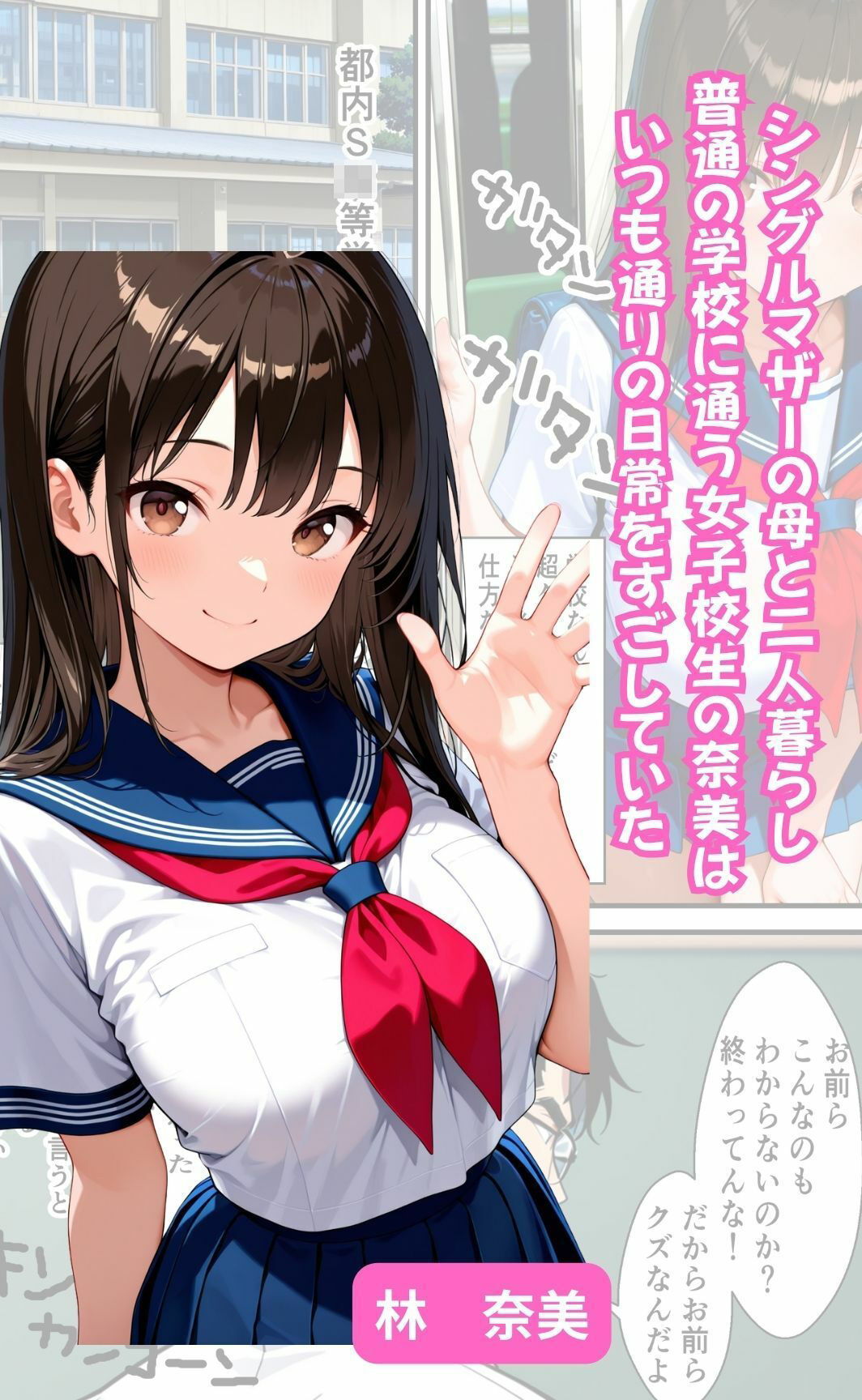 爆乳JKが風俗店でバイトしてたらキモ教師達に見つかり3P穴攻めセックスをした話 サンプル1