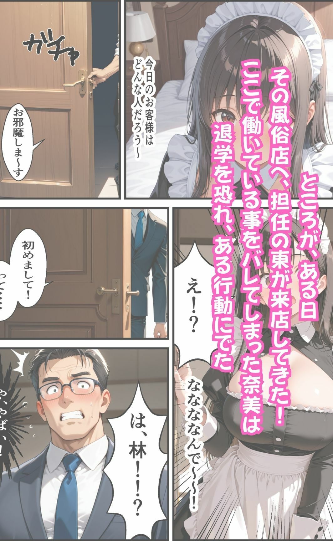 爆乳JKが風俗店でバイトしてたらキモ教師達に見つかり3P穴攻めセックスをした話 サンプル4