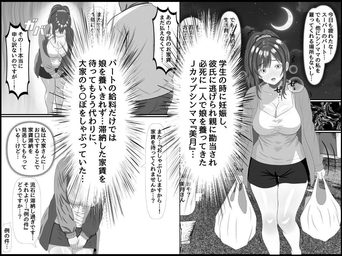 貧困親子に伸びる魔の手~資金援助と快楽に堕ちる母娘~_1