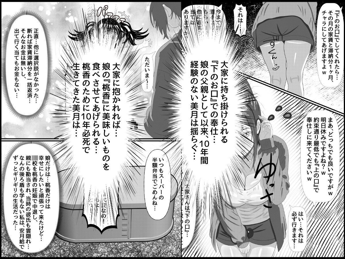貧困親子に伸びる魔の手~資金援助と快楽に堕ちる母娘~_2