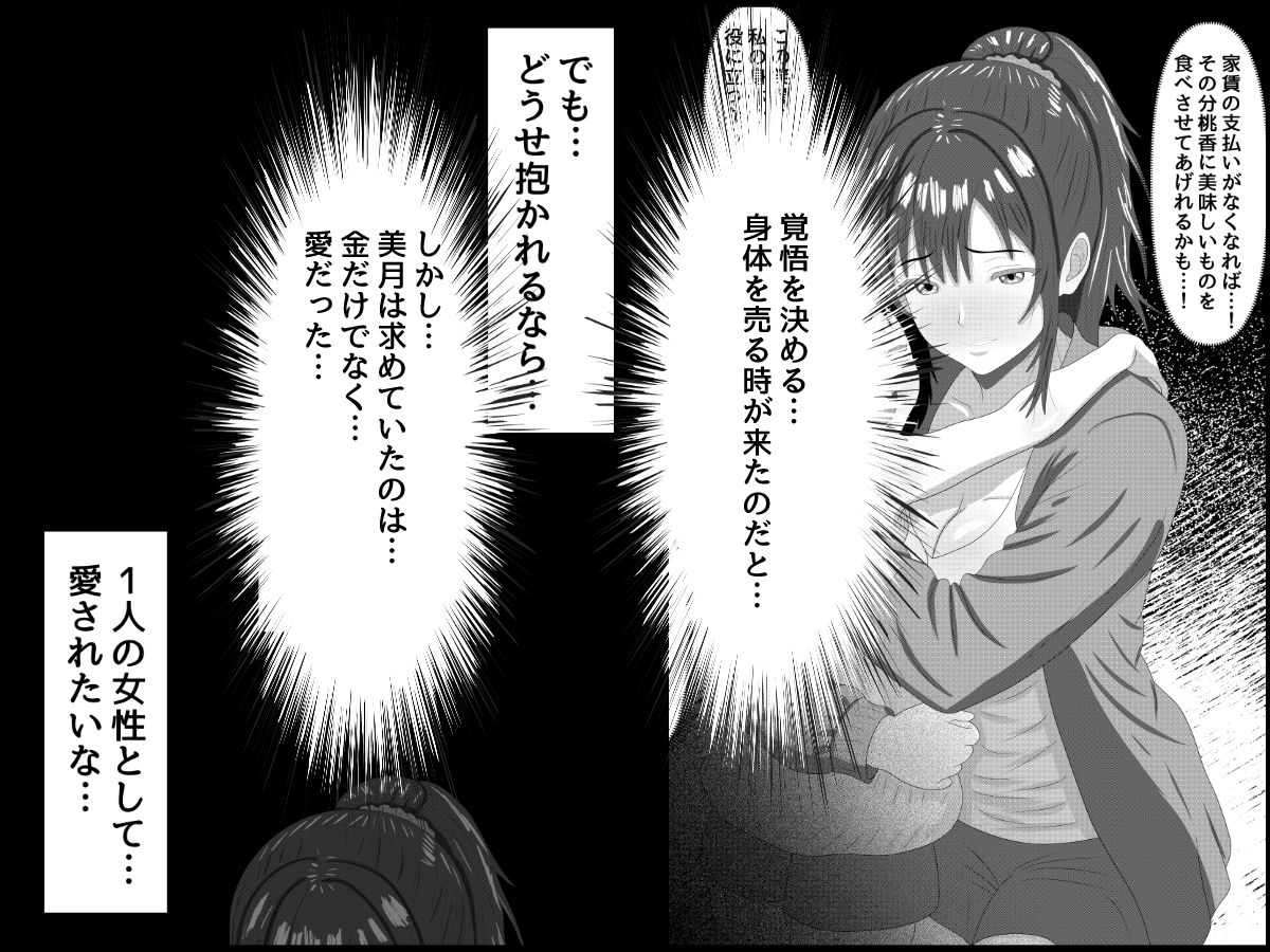 貧困親子に伸びる魔の手~資金援助と快楽に堕ちる母娘~_3