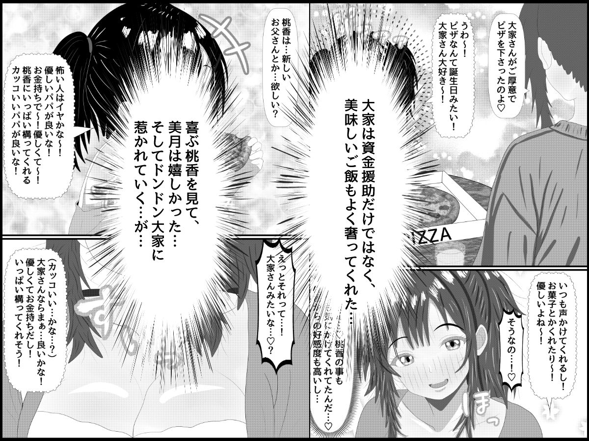 貧困親子に伸びる魔の手~資金援助と快楽に堕ちる母娘~_6