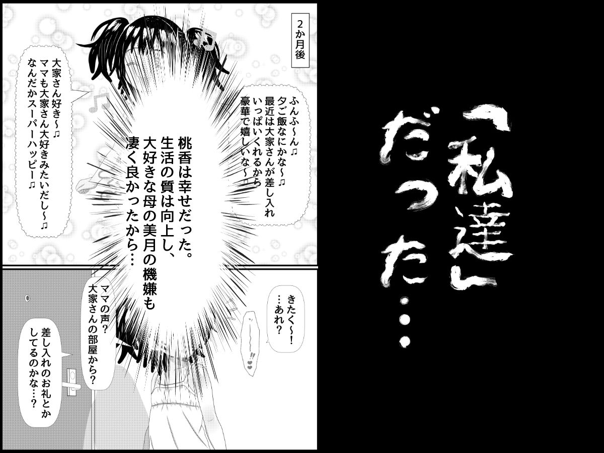 貧困親子に伸びる魔の手~資金援助と快楽に堕ちる母娘~_8
