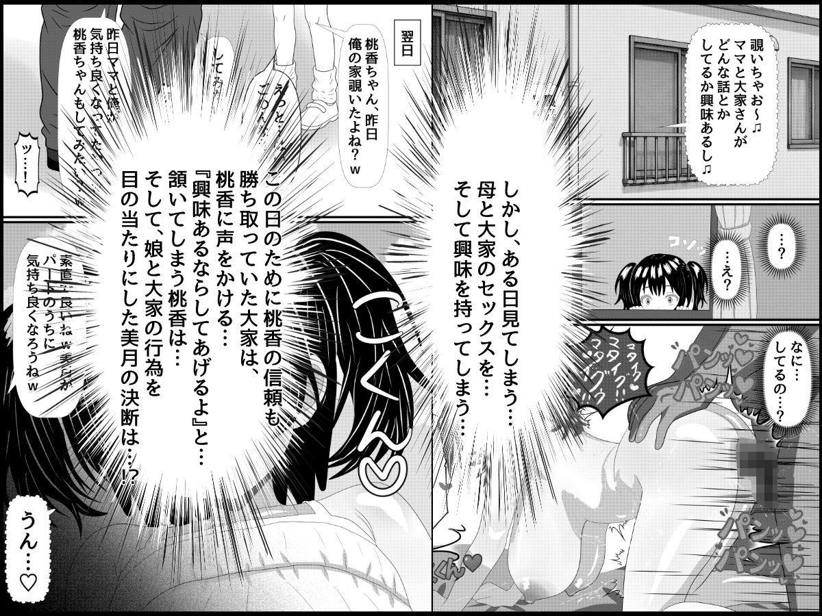 貧困親子に伸びる魔の手~資金援助と快楽に堕ちる母娘~_9