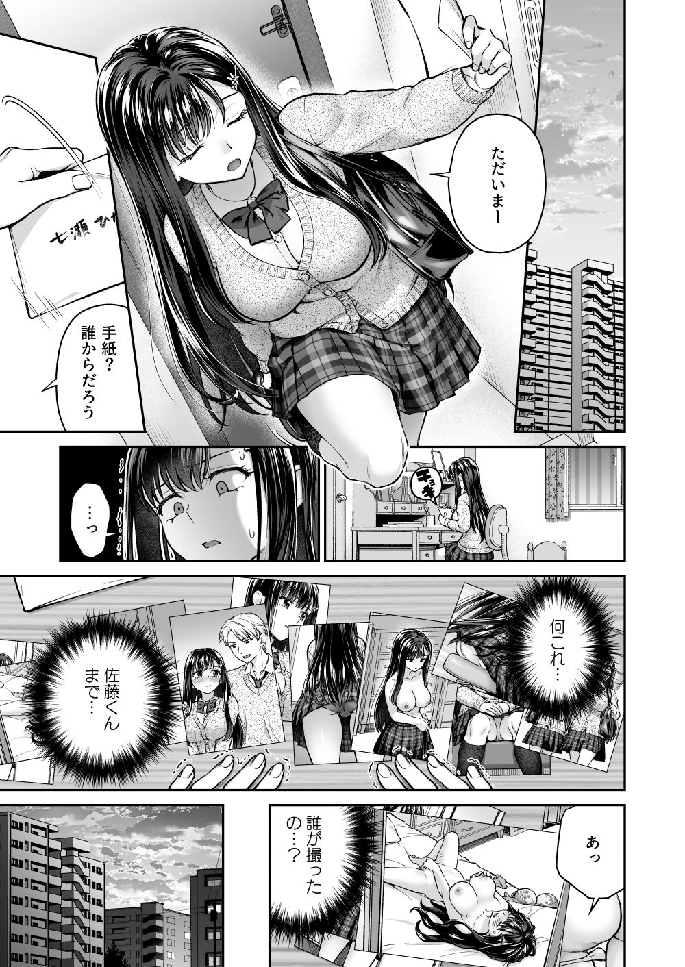 隣人盗撮レ●プ〜清楚美少女はストーカー男に初恋を散らされる〜