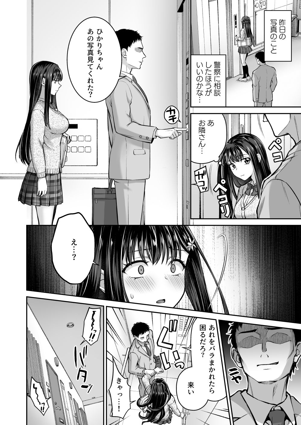 隣人盗撮レ●プ〜清楚美少女はストーカー男に初恋を散らされる〜
