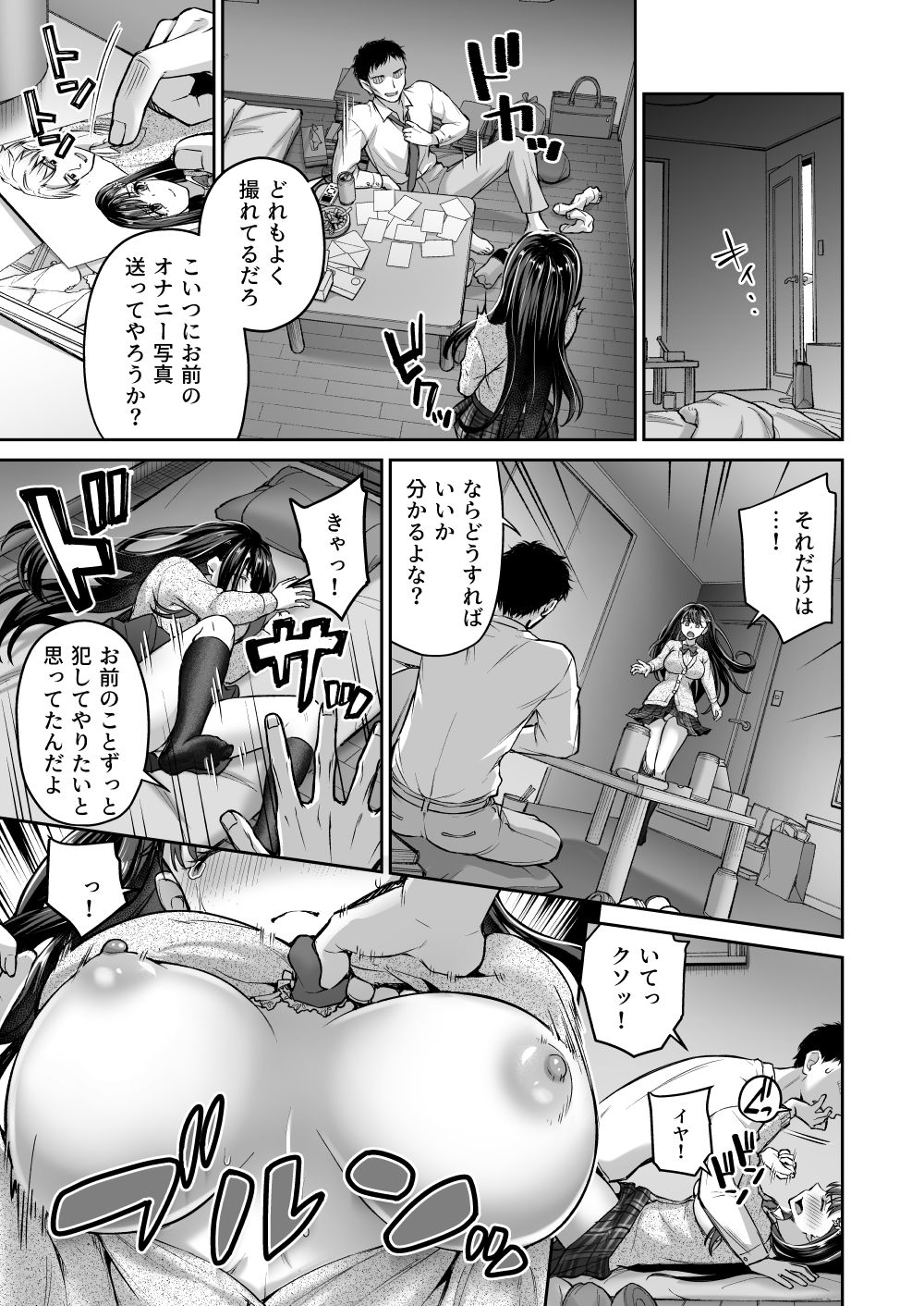 隣人盗撮レ●プ〜清楚美少女はストーカー男に初恋を散らされる〜