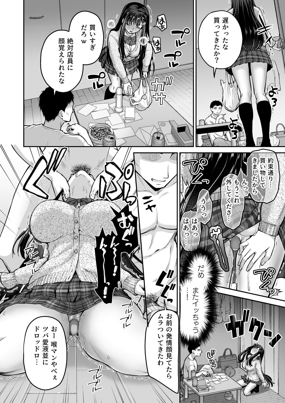 隣人盗撮レ●プ〜清楚美少女はストーカー男に初恋を散らされる〜