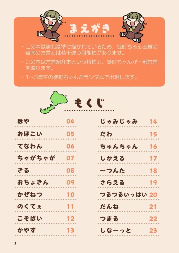 ほやからはじめる福井弁まるわかりブック改訂版 サンプル1