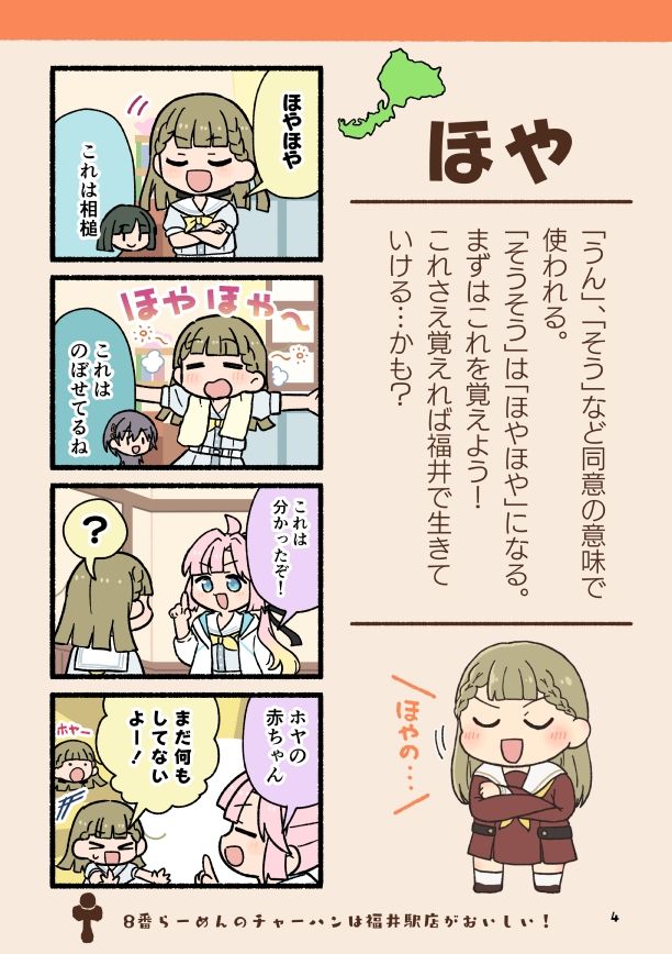 ほやからはじめる福井弁まるわかりブック改訂版 サンプル2