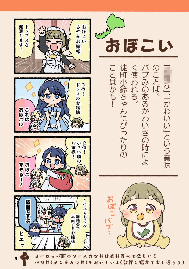 ほやからはじめる福井弁まるわかりブック改訂版 サンプル3