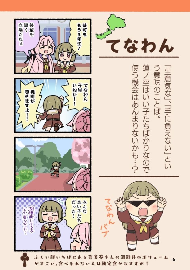 ほやからはじめる福井弁まるわかりブック改訂版 サンプル4