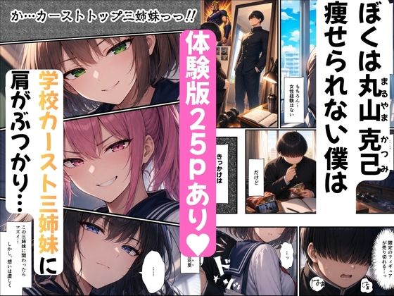 デカチンが一軍ギャルの三姉妹に復讐 画像1