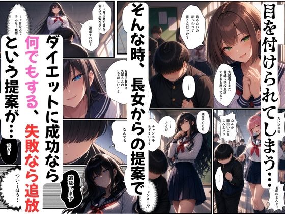 デカチンが一軍ギャルの三姉妹に復讐 画像2