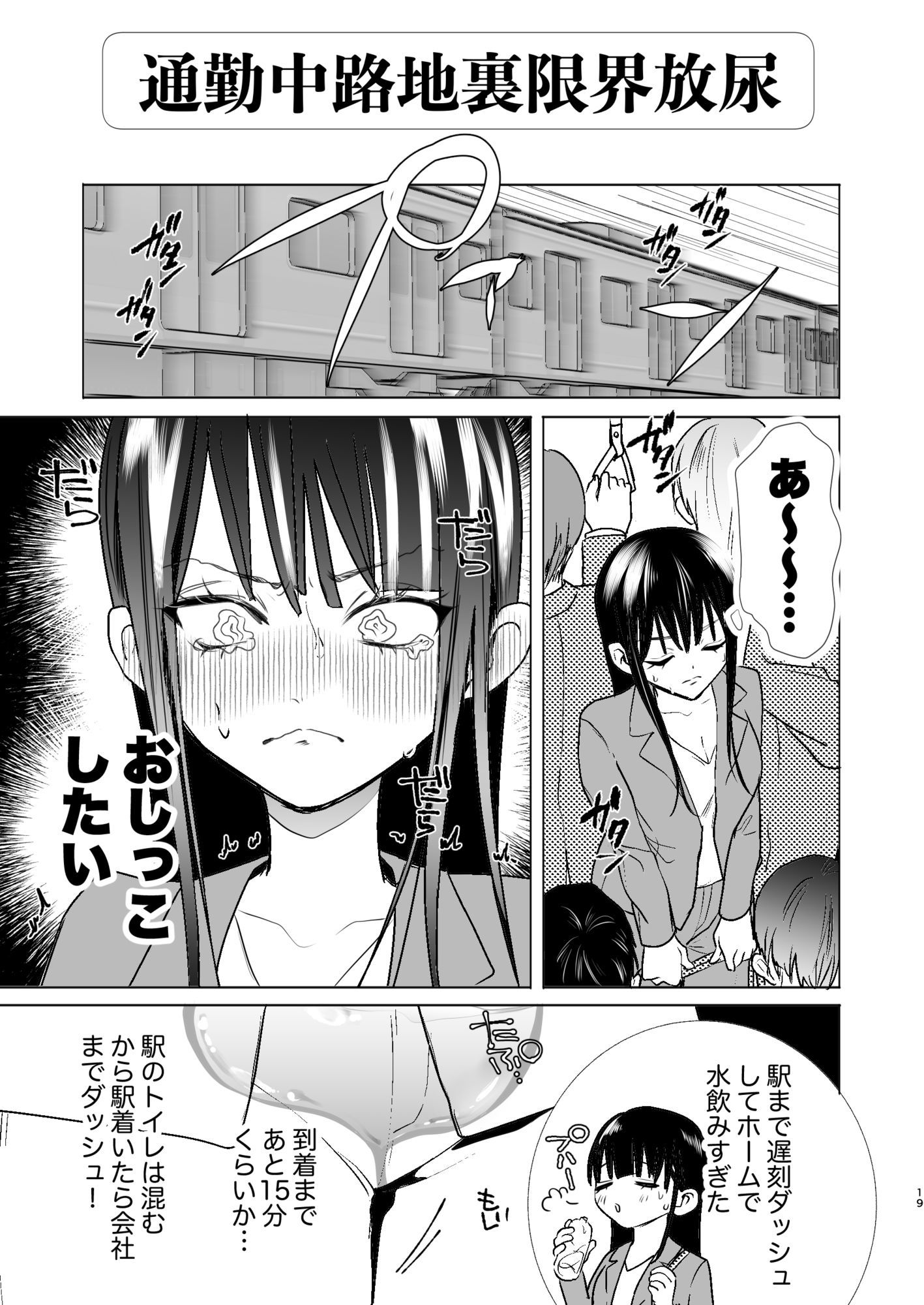 通勤中路地裏限界放尿【無料試聴】 29 通勤中路地裏限界放尿 画像1