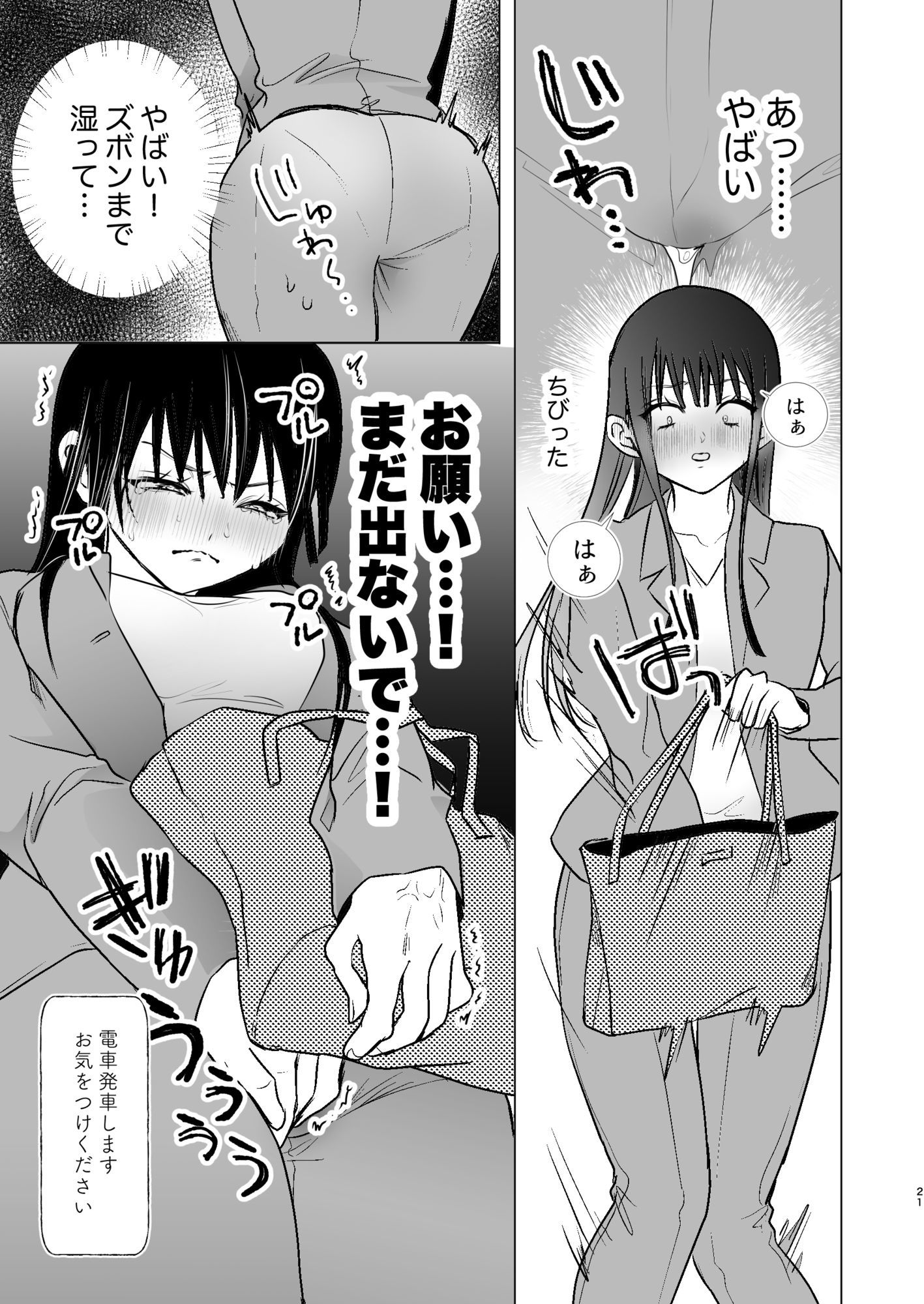 通勤中路地裏限界放尿【無料試聴】 31 通勤中路地裏限界放尿 画像3