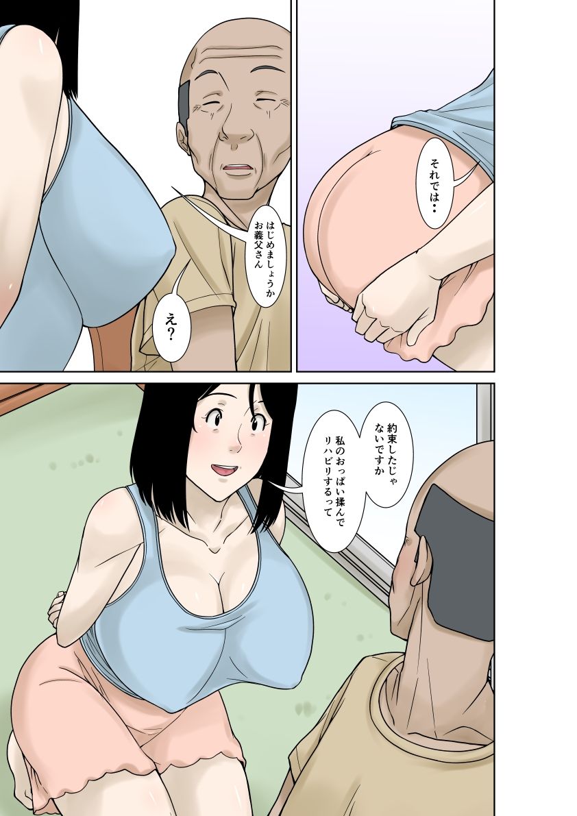 お義父さんが骨折したので嫁の私が介護します！その2_3