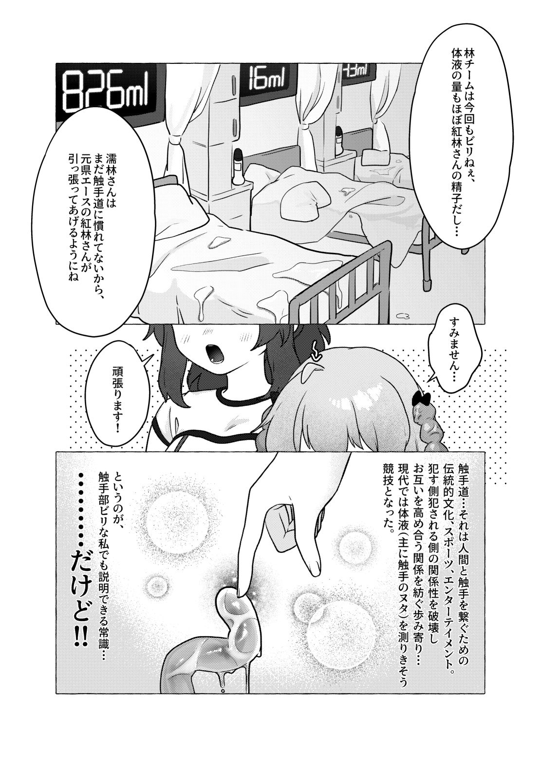 触手部 フタナリ先輩×責められ触手後輩 画像4