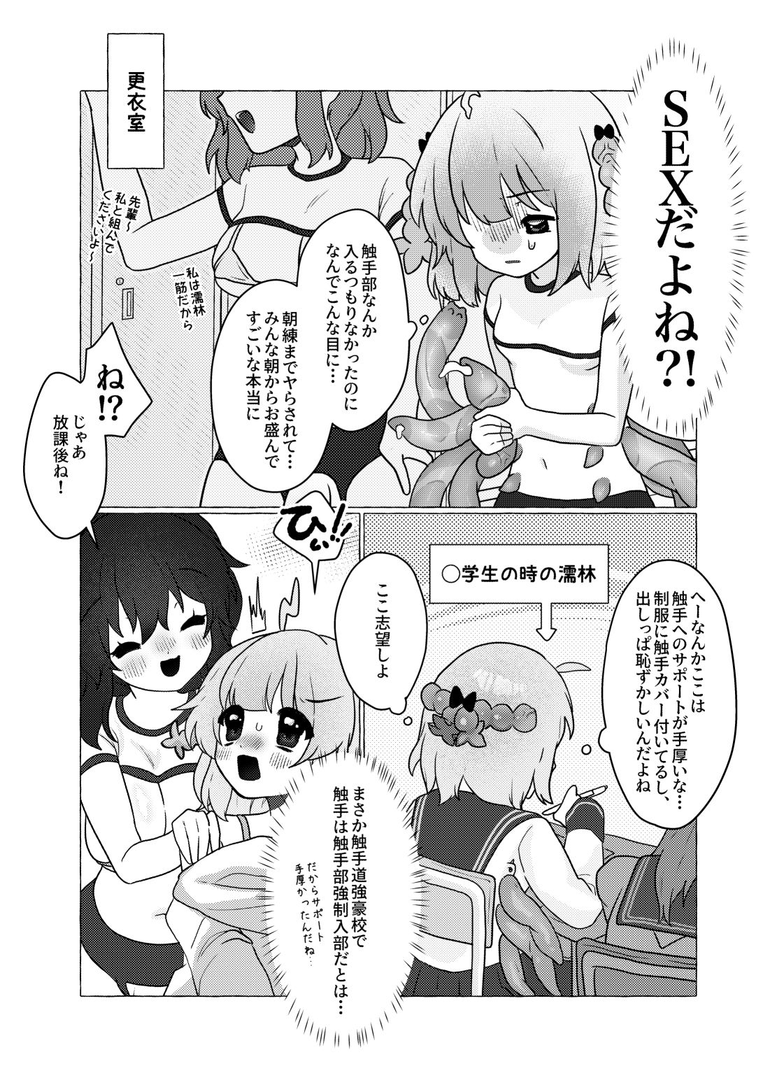 触手部 フタナリ先輩×責められ触手後輩 画像5