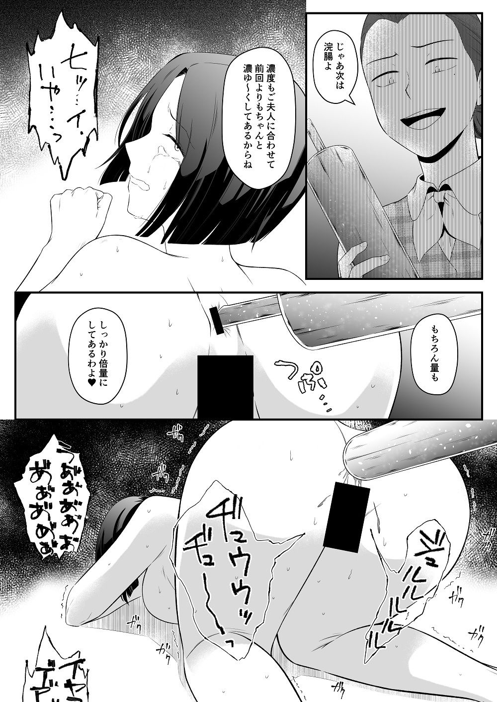 <漫画と朗読セット>社長夫人SM変態奴● 後編_4