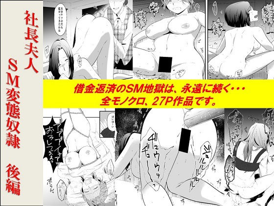 <漫画と朗読セット>社長夫人SM変態奴● 後編_1