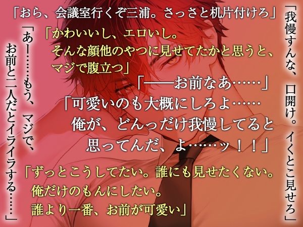 彼氏に二股された限界OLですが苦手な傲慢ドカメロしごでき先輩と組まされた上「お前と二人だとイライラする」となぜかキレられド甘い溺愛えっちされちゃってます 画像1