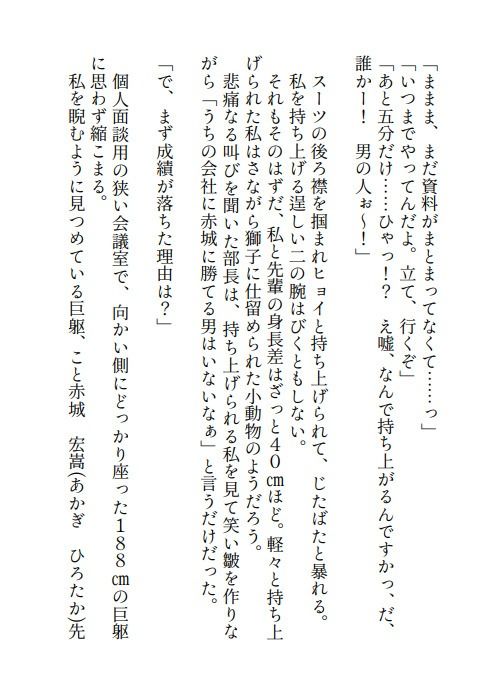 彼氏に二股された限界OLですが苦手な傲慢ドカメロしごでき先輩と組まされた上「お前と二人だとイライラする」となぜかキレられド甘い溺愛えっちされちゃってます 画像3