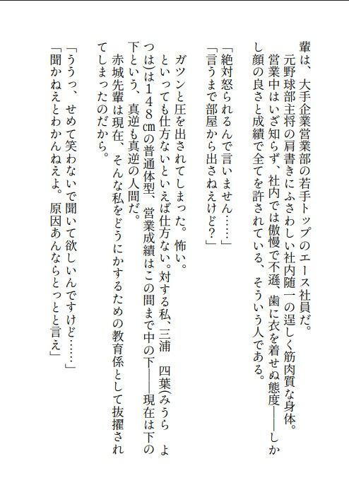 彼氏に二股された限界OLですが苦手な傲慢ドカメロしごでき先輩と組まされた上「お前と二人だとイライラする」となぜかキレられド甘い溺愛えっちされちゃってます 画像4