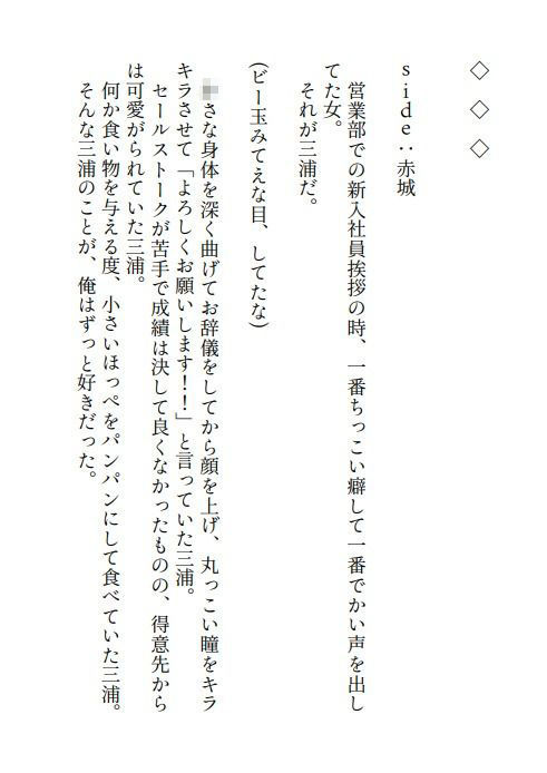 彼氏に二股された限界OLですが苦手な傲慢ドカメロしごでき先輩と組まされた上「お前と二人だとイライラする」となぜかキレられド甘い溺愛えっちされちゃってます 画像5