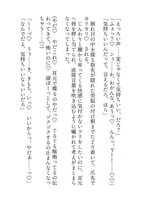 彼氏に二股された限界OLですが苦手な傲慢ドカメロしごでき先輩と組まされた上「お前と二人だとイライラする」となぜかキレられド甘い溺愛えっちされちゃってます 画像7