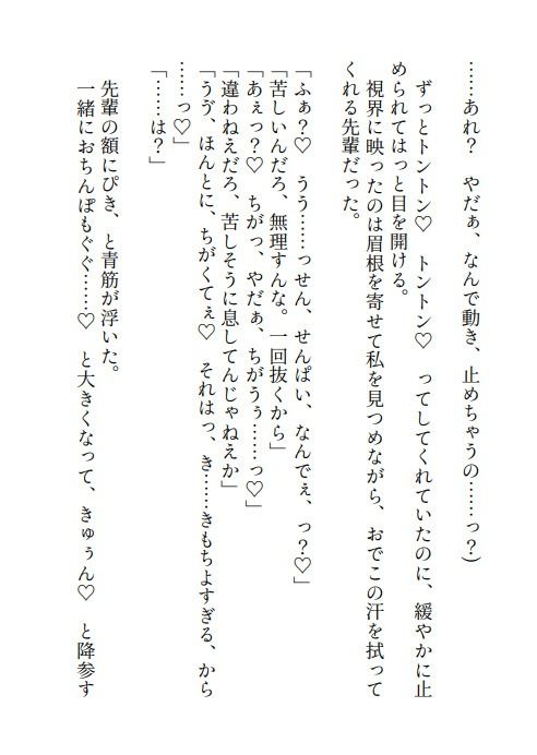 彼氏に二股された限界OLですが苦手な傲慢ドカメロしごでき先輩と組まされた上「お前と二人だとイライラする」となぜかキレられド甘い溺愛えっちされちゃってます 画像8