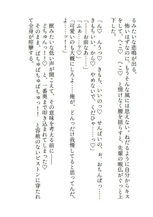 彼氏に二股された限界OLですが苦手な傲慢ドカメロしごでき先輩と組まされた上「お前と二人だとイライラする」となぜかキレられド甘い溺愛えっちされちゃってます 画像9