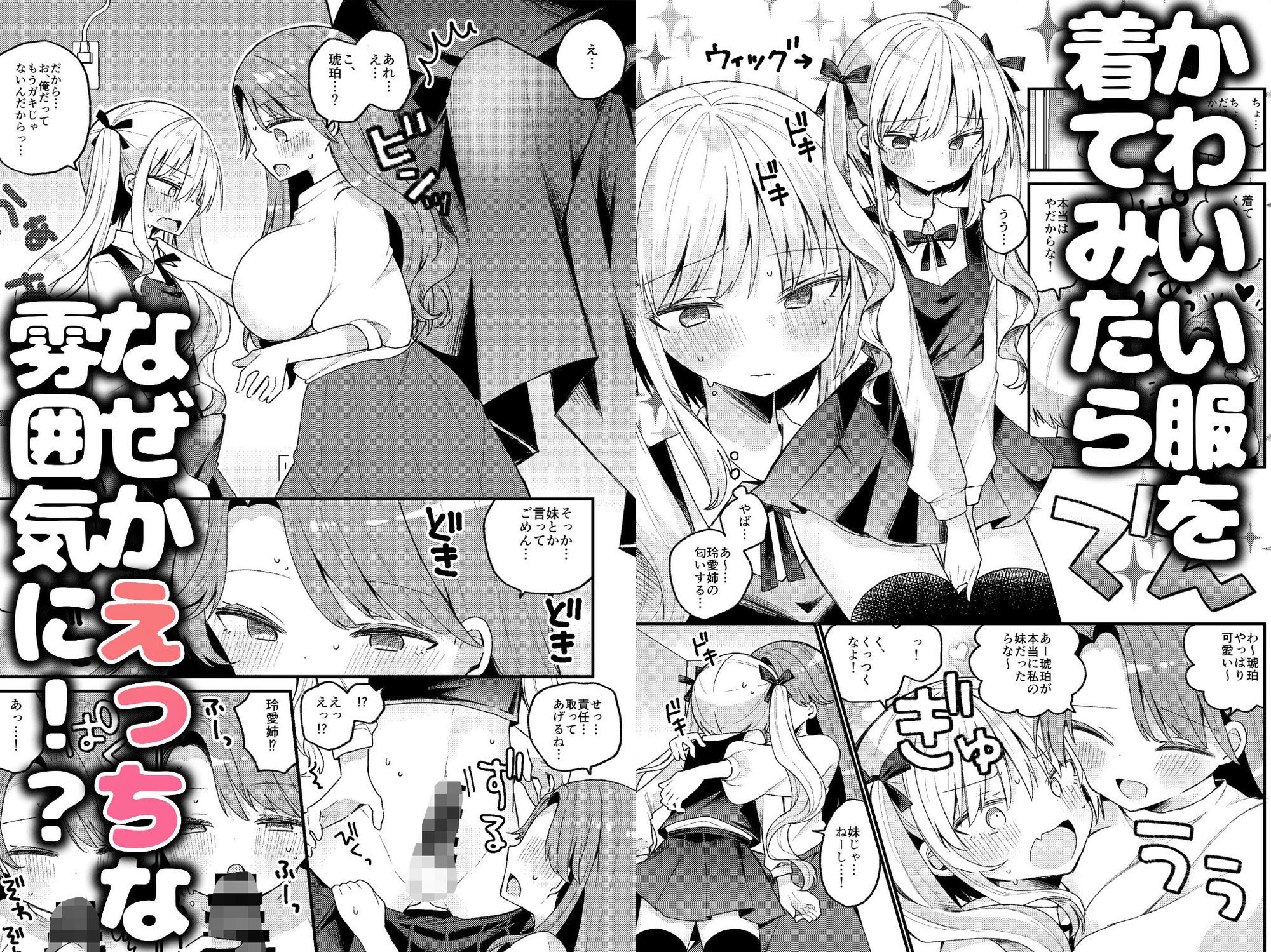 お姉さんが女装男子をめちゃくちゃにする本 画像2