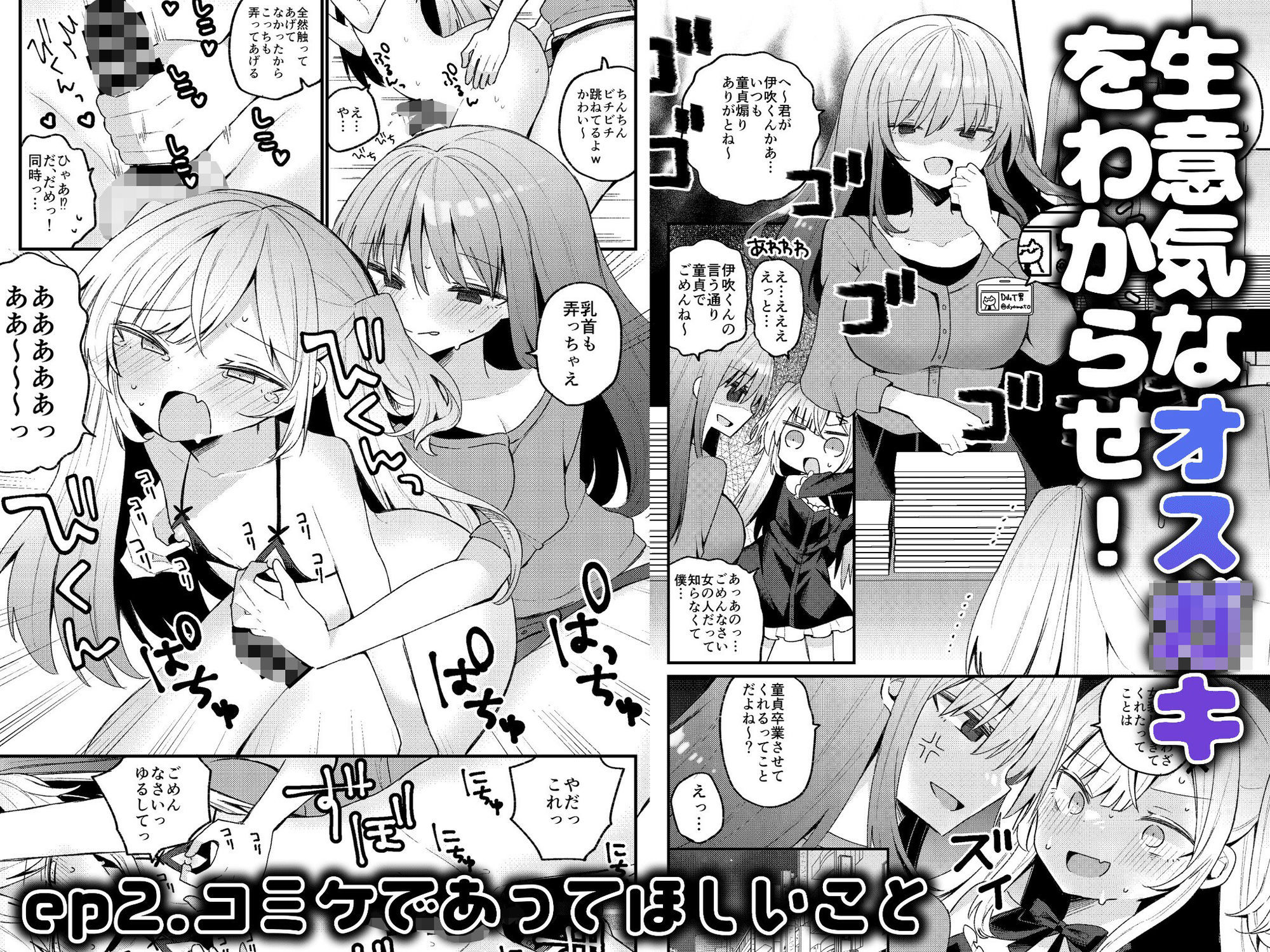 お姉さんが女装男子をめちゃくちゃにする本 画像4
