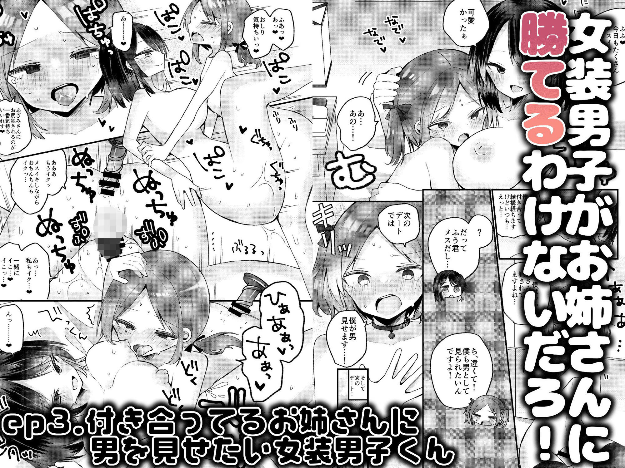 お姉さんが女装男子をめちゃくちゃにする本 画像5