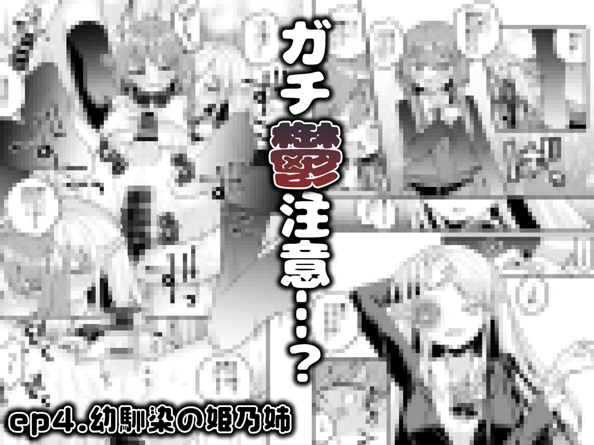 お姉さんが女装男子をめちゃくちゃにする本 画像6