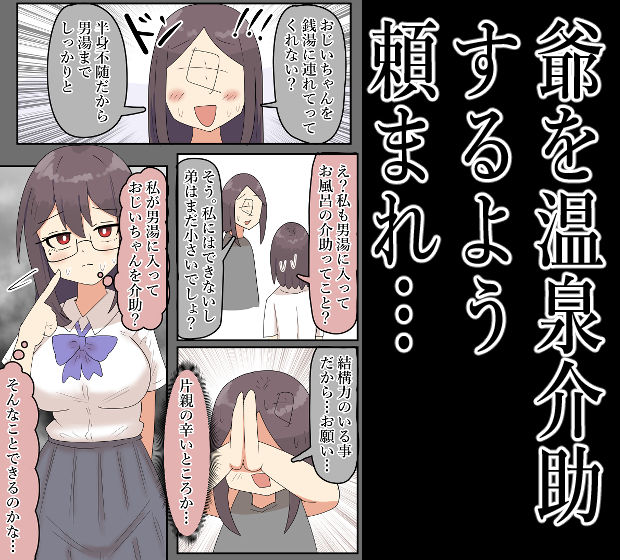 【露出】地味系巨乳少女、入浴介助のために男湯に入る。【大増量40P】_4