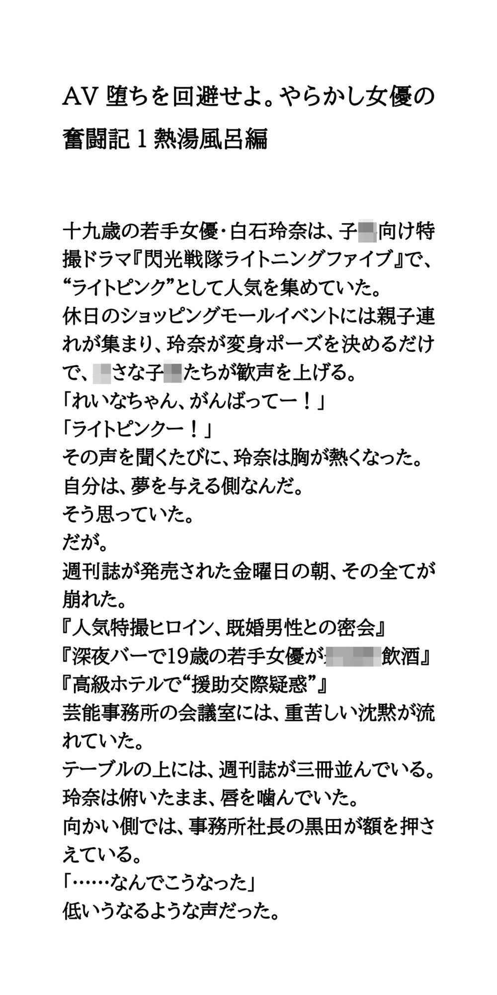 AV堕ちを回避せよ。やらかし女優の奮闘記1熱湯風呂編 サンプル1