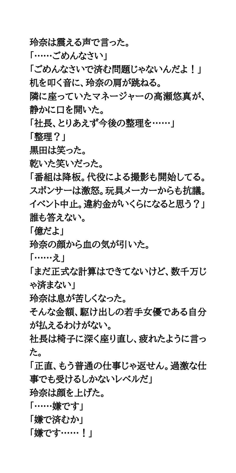 AV堕ちを回避せよ。やらかし女優の奮闘記1熱湯風呂編 サンプル2