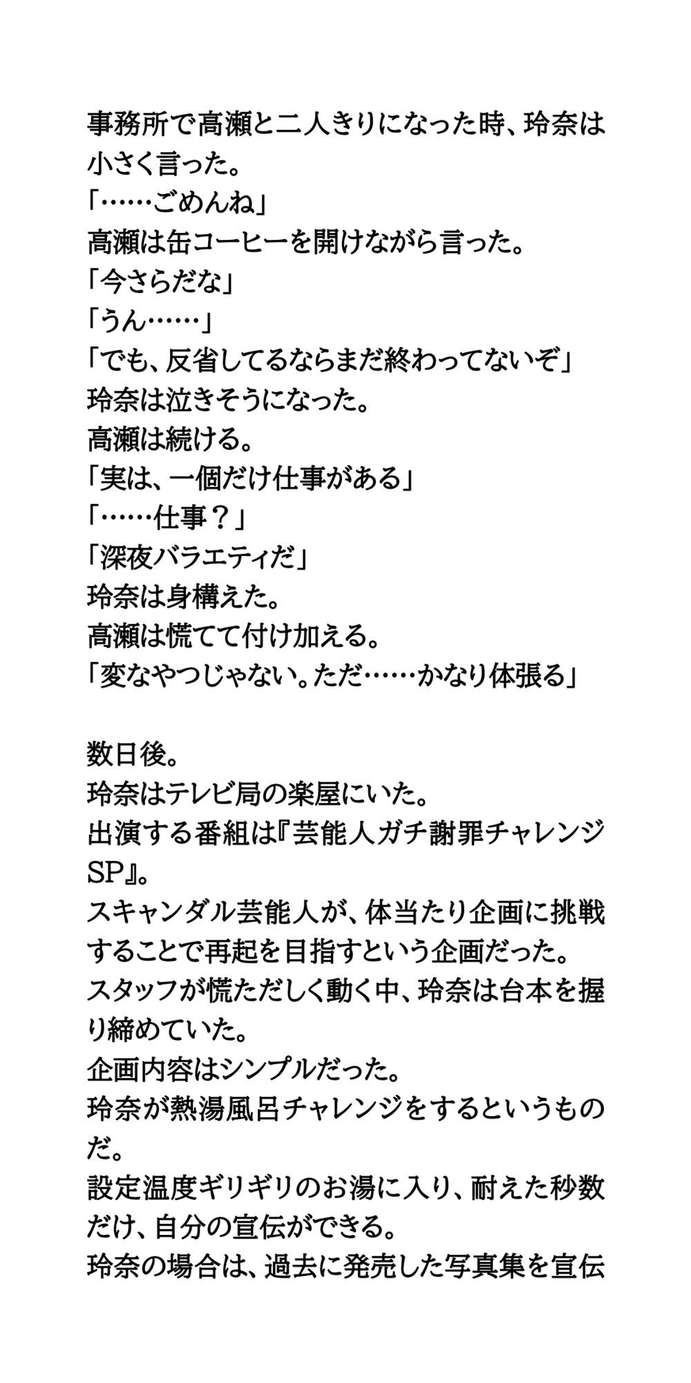AV堕ちを回避せよ。やらかし女優の奮闘記1熱湯風呂編 サンプル5