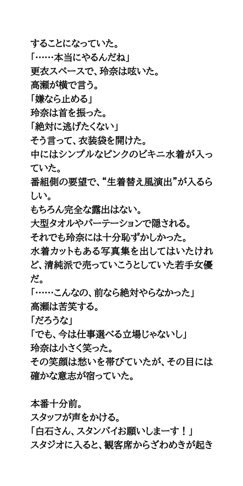 AV堕ちを回避せよ。やらかし女優の奮闘記1熱湯風呂編 サンプル6