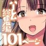 『大感謝価格』巨チンの僕とママとギャルと先生と  総集編4作品セット101ページ