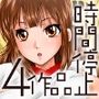 『大感謝価格』時間停止で全穴支配ハーレム 総集編4作品セット104ページ