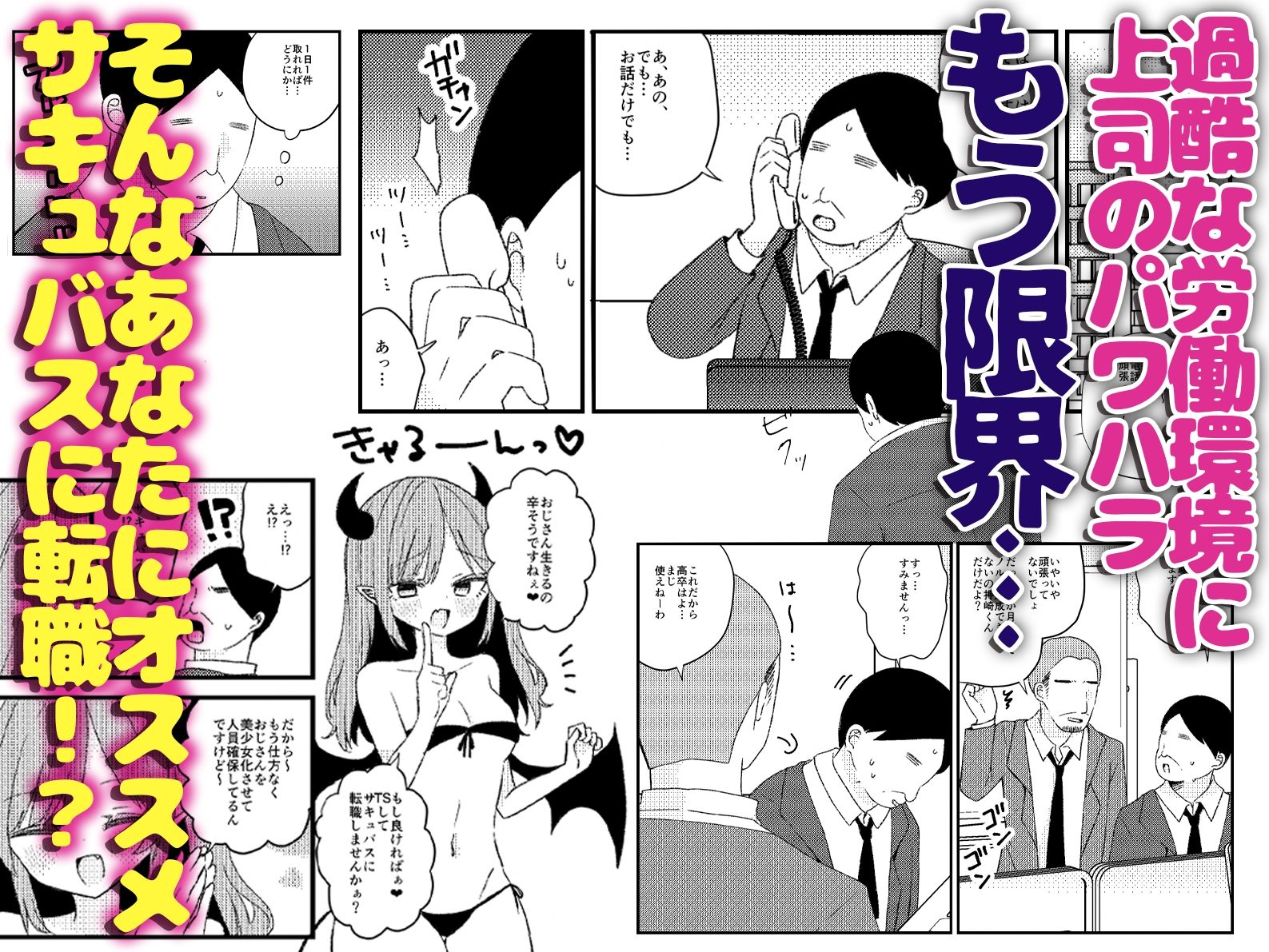 サキュバスに転職したTSおじさんわからせ本_2