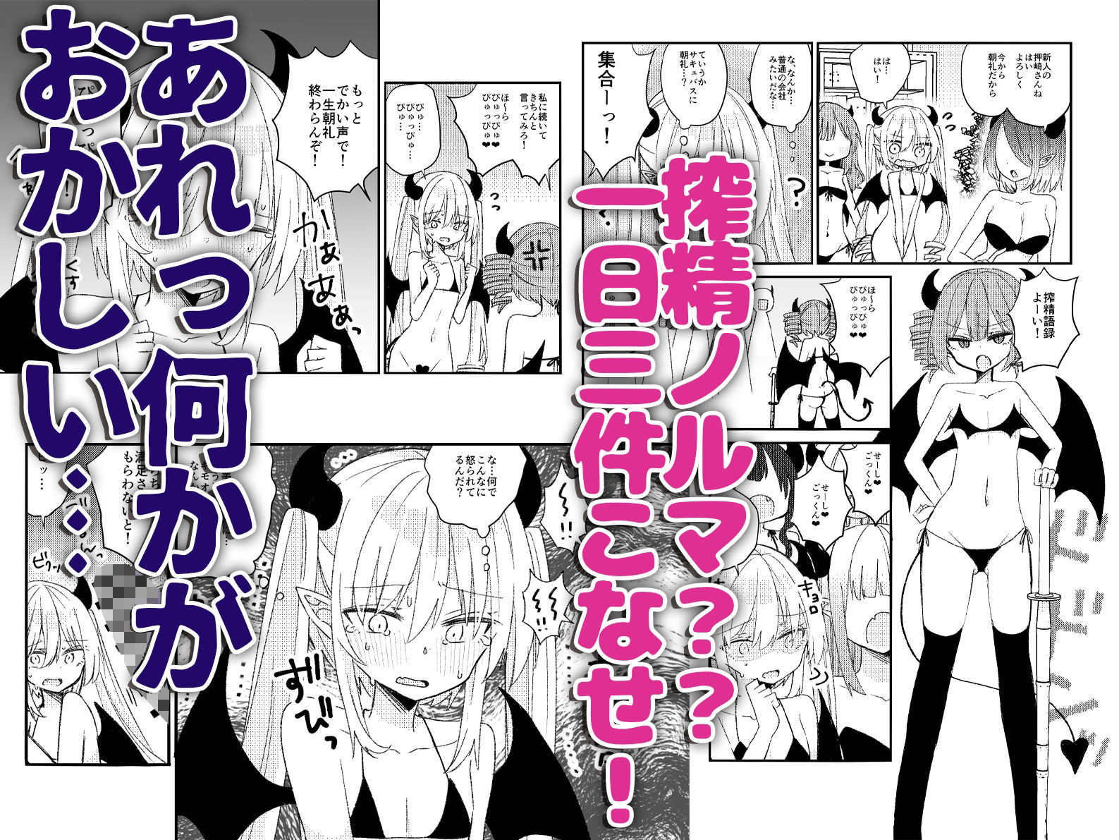 サキュバスに転職したTSおじさんわからせ本_3