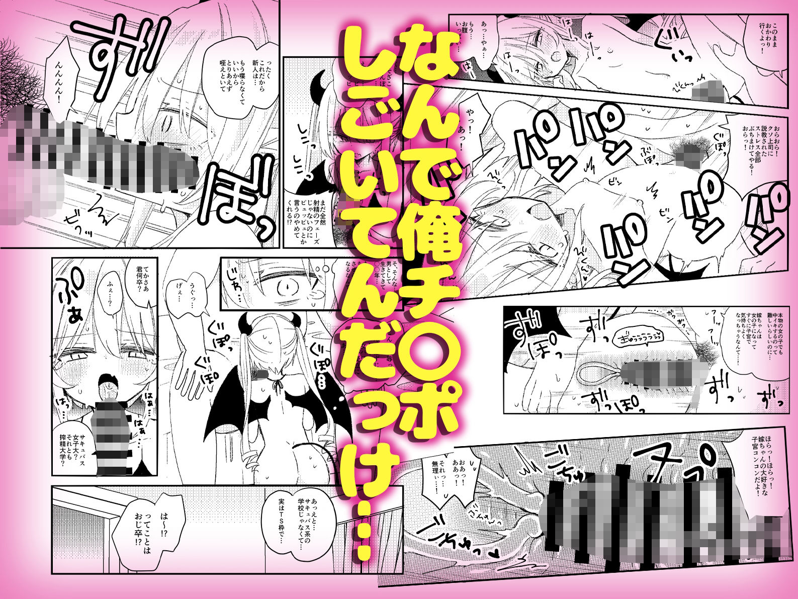 サキュバスに転職したTSおじさんわからせ本_4