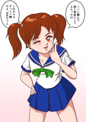 妹が×と〇デキました 画像3