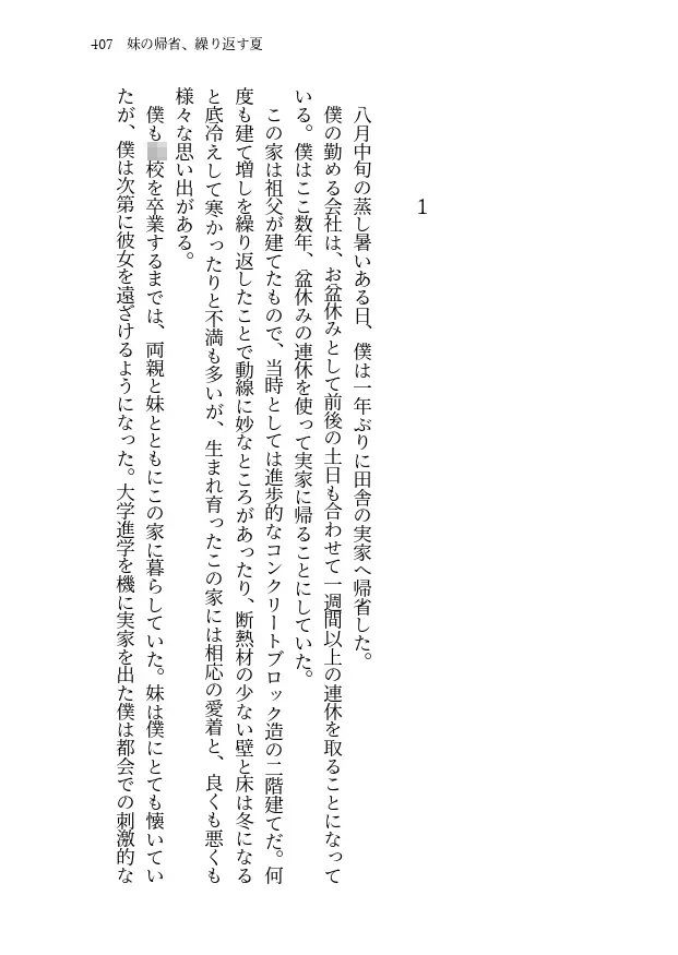 妹の帰省、繰り返す夏 画像1