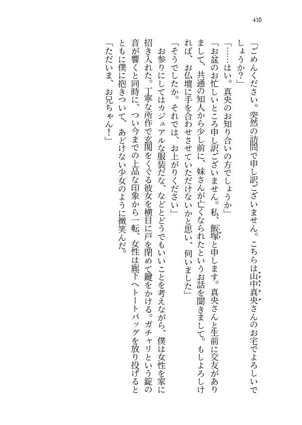 妹の帰省、繰り返す夏 画像4